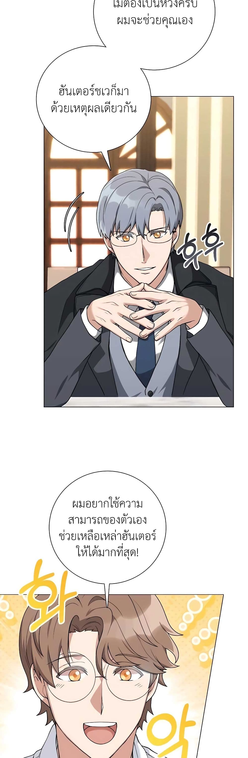 Hunter World’s Gardener คนสวนโลกฮันเตอร์ ตอนที่ 23 หน้า 43