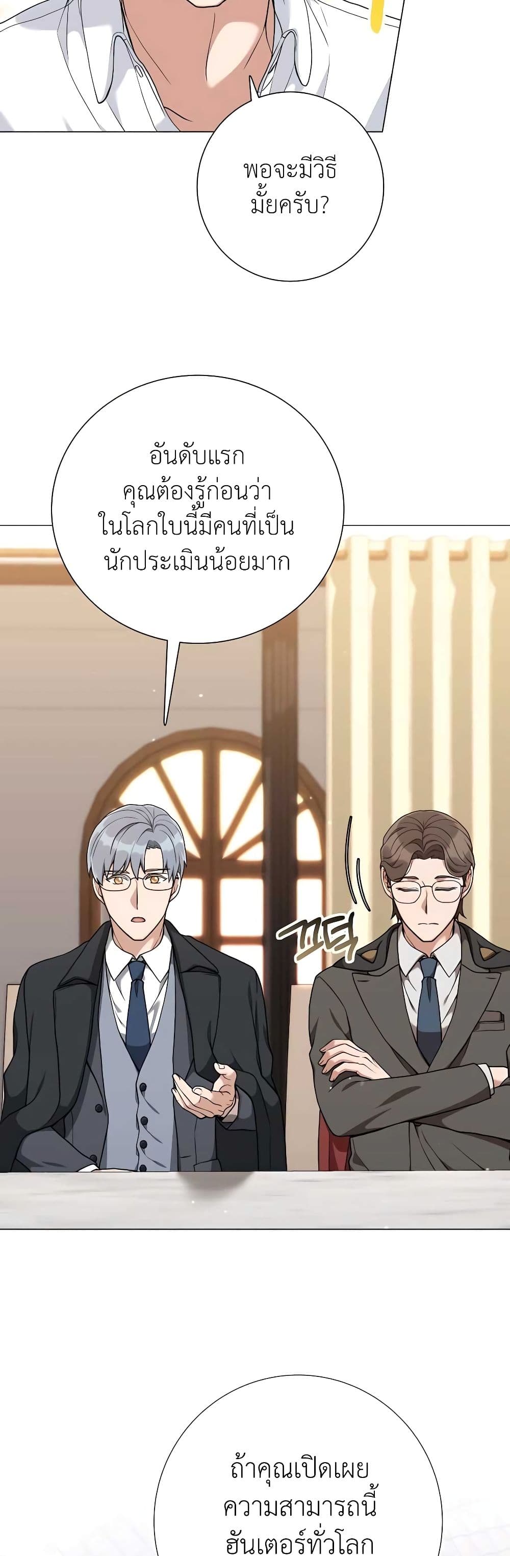 Hunter World’s Gardener คนสวนโลกฮันเตอร์ ตอนที่ 23 หน้า 44