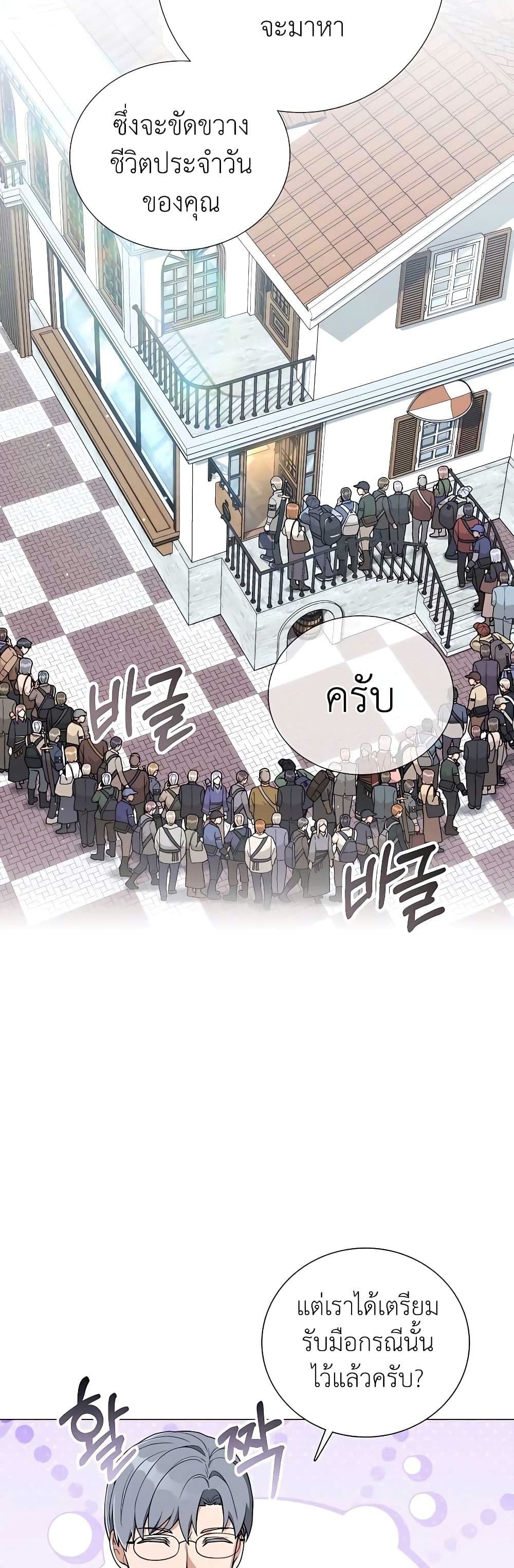 Hunter World’s Gardener คนสวนโลกฮันเตอร์ ตอนที่ 23 หน้า 45