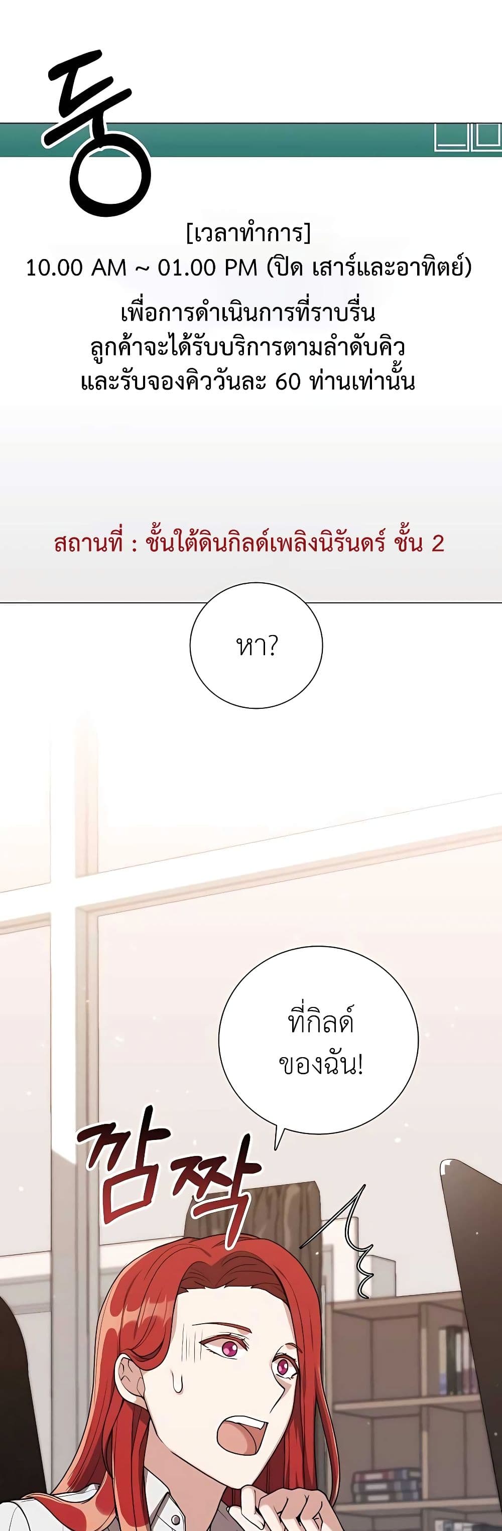 Hunter World’s Gardener คนสวนโลกฮันเตอร์ ตอนที่ 23 หน้า 48