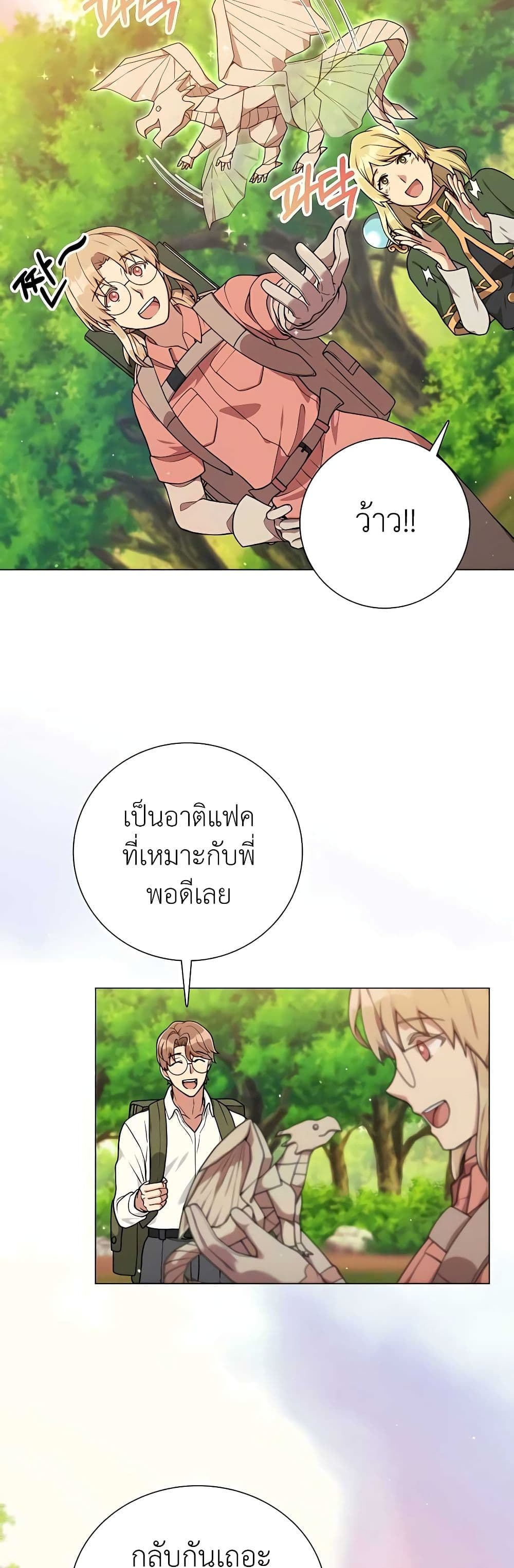 Hunter World’s Gardener คนสวนโลกฮันเตอร์ ตอนที่ 23 หน้า 5