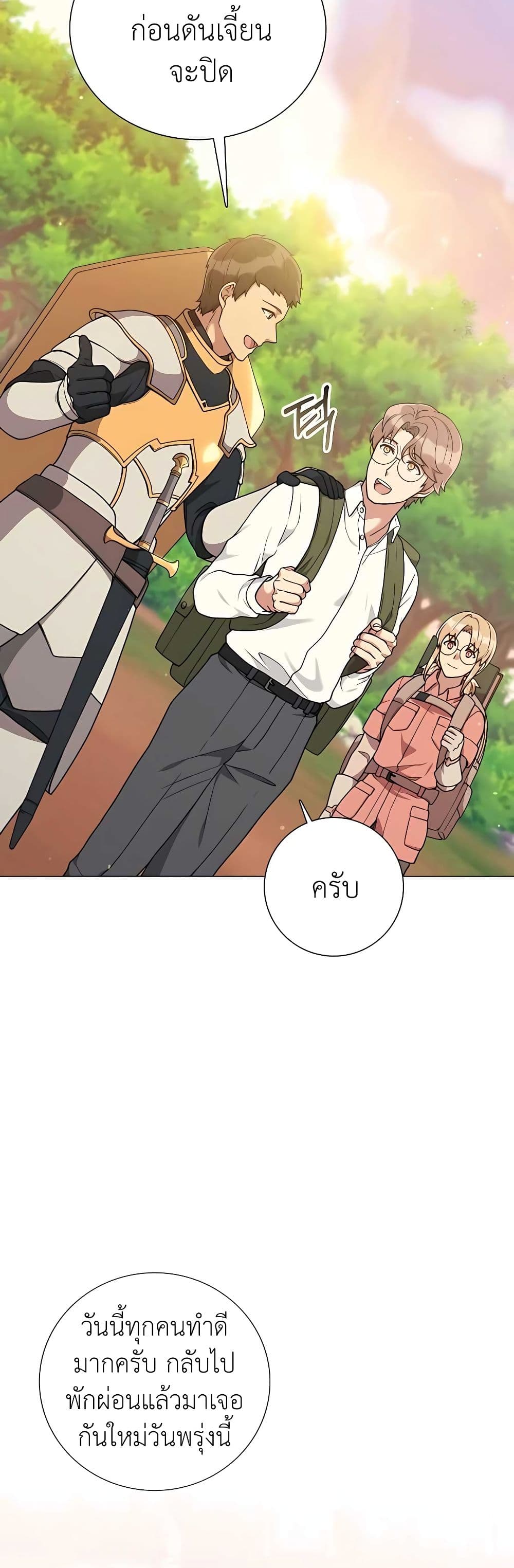 Hunter World’s Gardener คนสวนโลกฮันเตอร์ ตอนที่ 23 หน้า 6