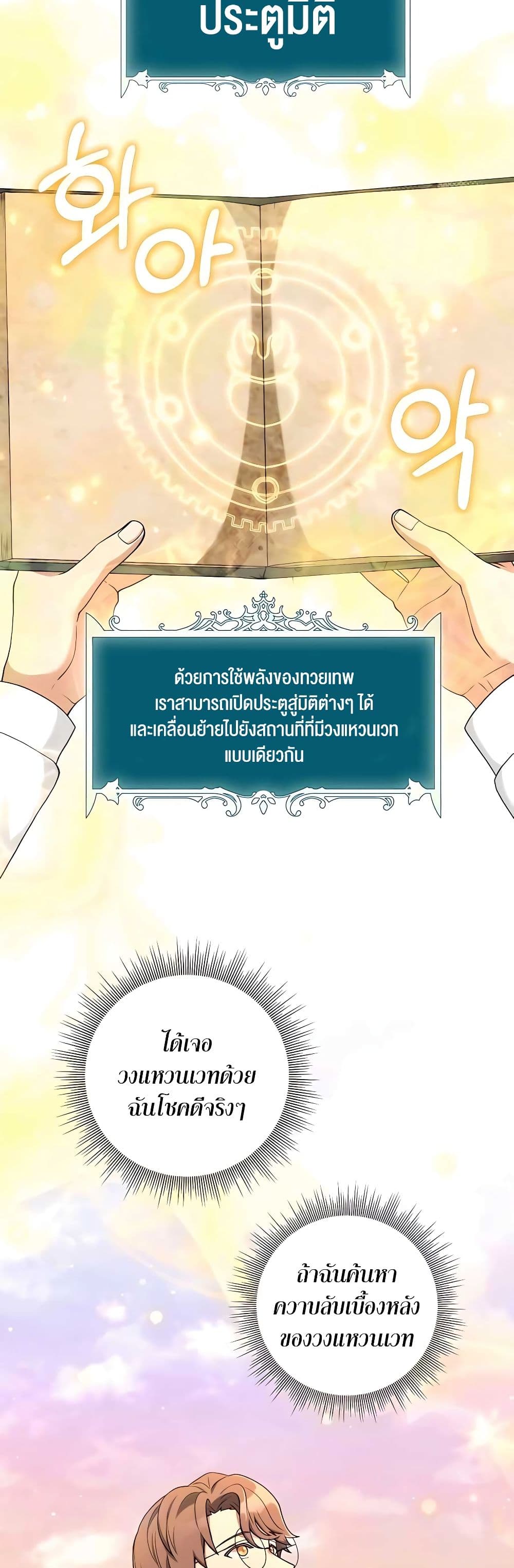 Hunter World’s Gardener คนสวนโลกฮันเตอร์ ตอนที่ 23 หน้า 8