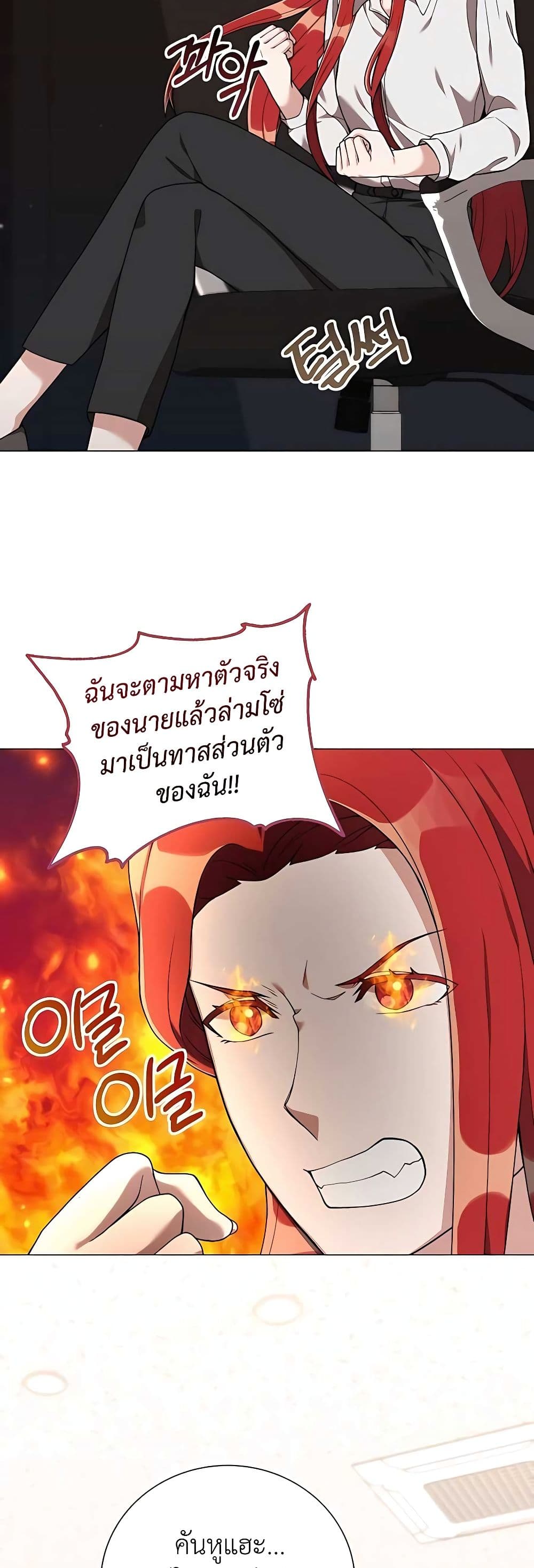 Hunter World’s Gardener คนสวนโลกฮันเตอร์ ตอนที่ 24 หน้า 11