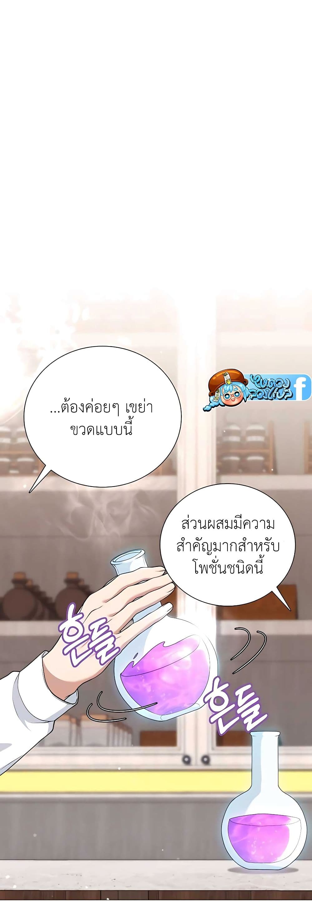 Hunter World’s Gardener คนสวนโลกฮันเตอร์ ตอนที่ 24 หน้า 13
