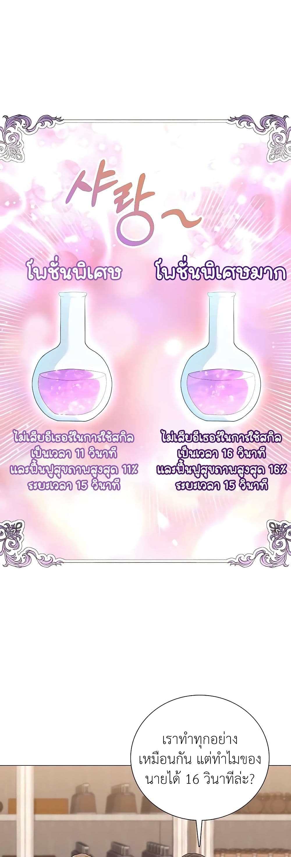 Hunter World’s Gardener คนสวนโลกฮันเตอร์ ตอนที่ 24 หน้า 14