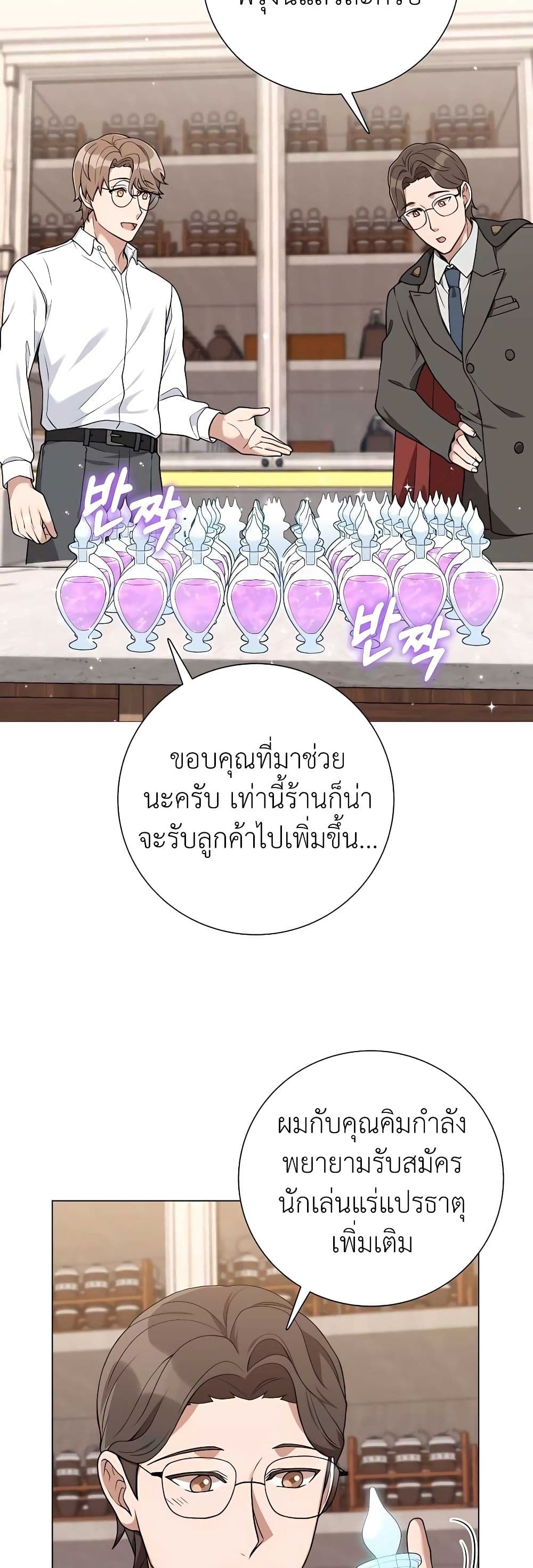 Hunter World’s Gardener คนสวนโลกฮันเตอร์ ตอนที่ 24 หน้า 16