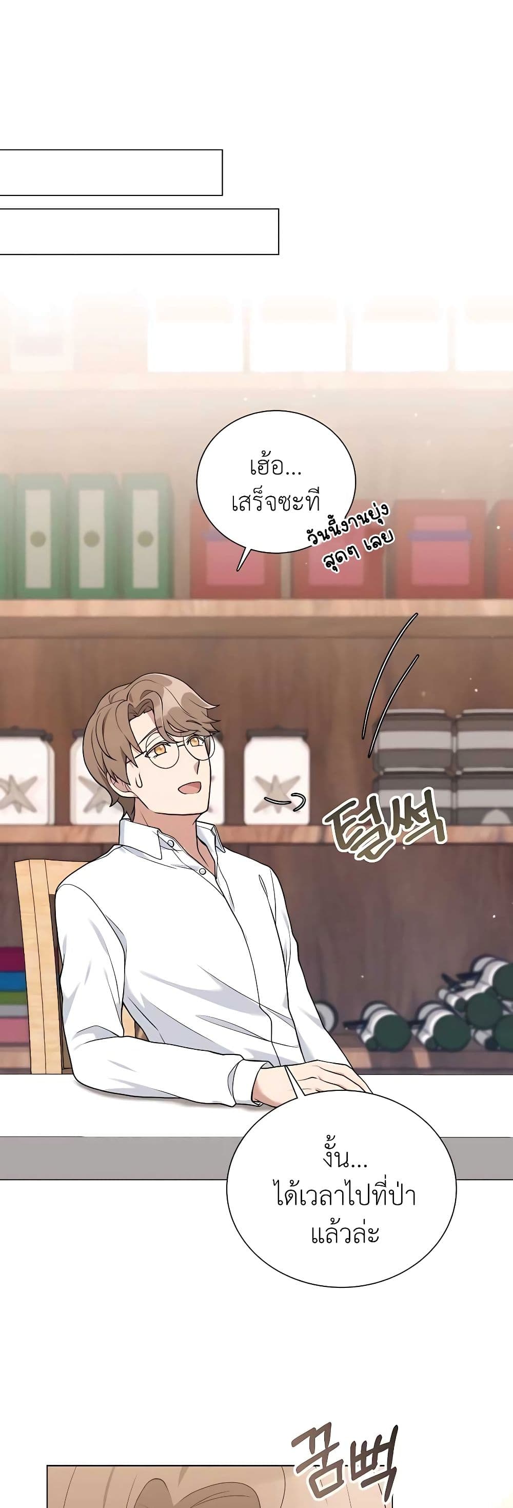 Hunter World’s Gardener คนสวนโลกฮันเตอร์ ตอนที่ 24 หน้า 18