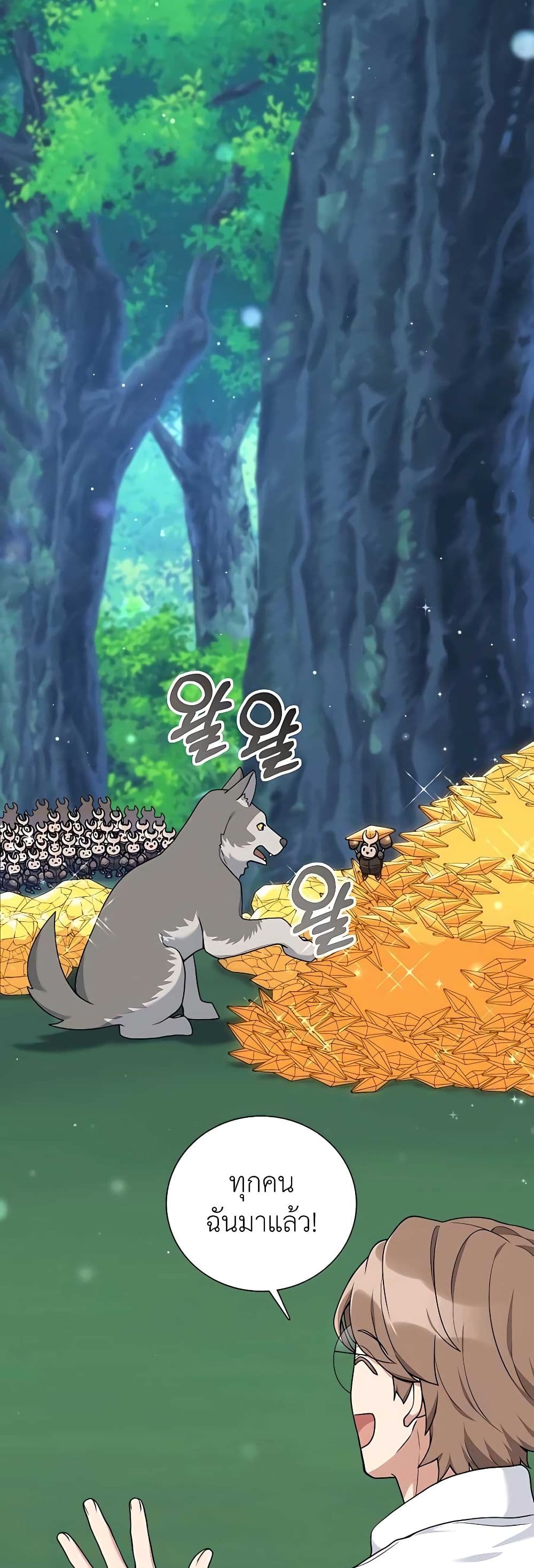Hunter World’s Gardener คนสวนโลกฮันเตอร์ ตอนที่ 24 หน้า 21