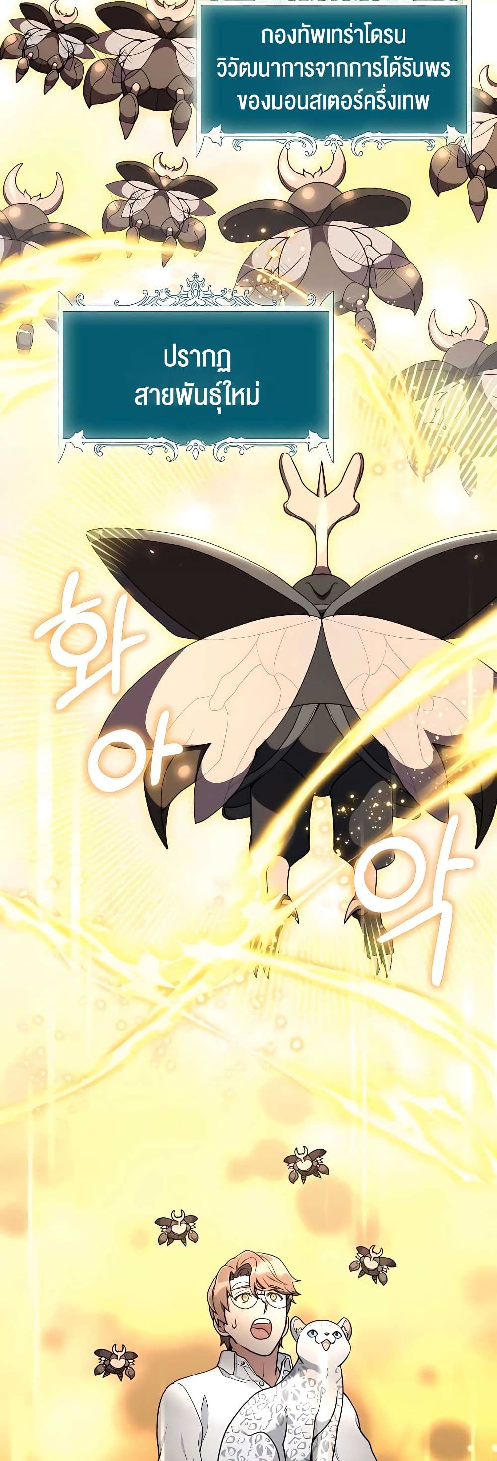 Hunter World’s Gardener คนสวนโลกฮันเตอร์ ตอนที่ 24 หน้า 28