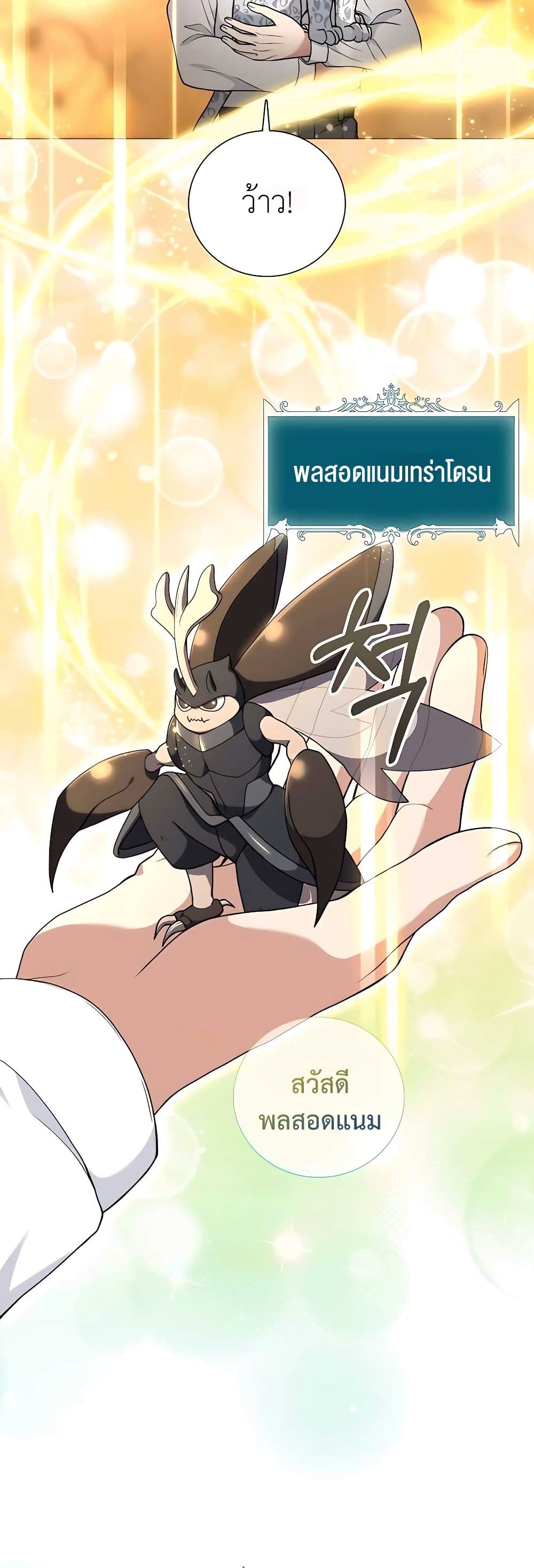 Hunter World’s Gardener คนสวนโลกฮันเตอร์ ตอนที่ 24 หน้า 29