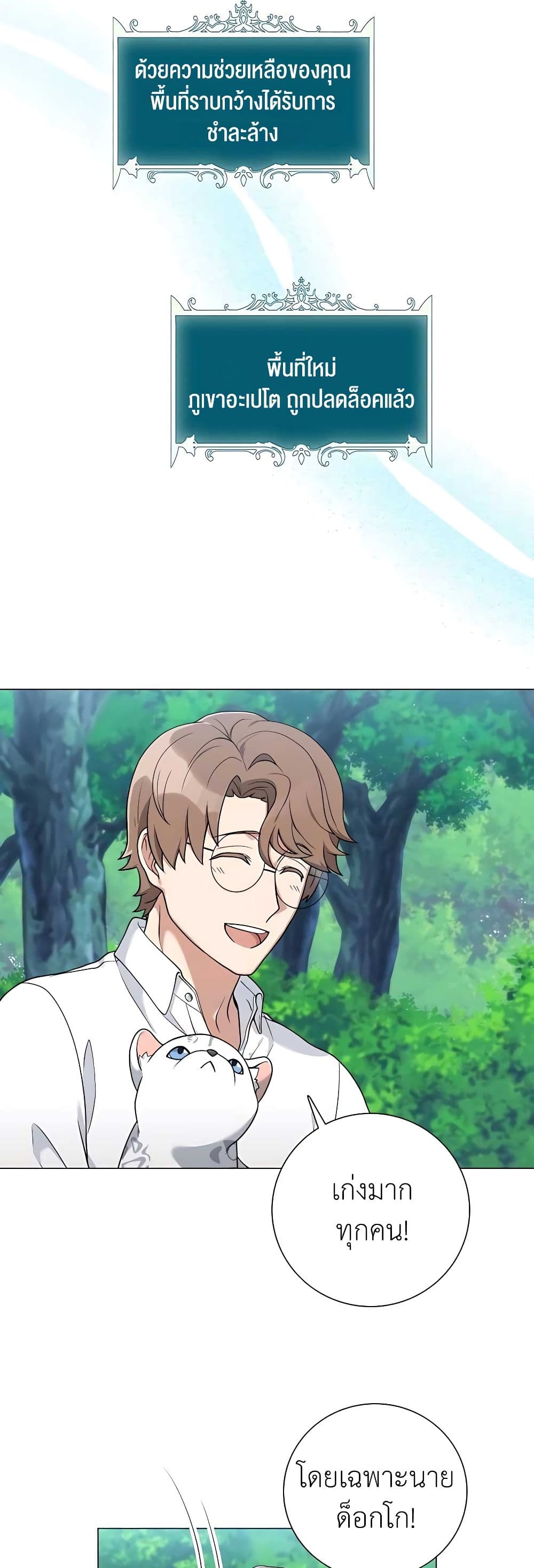 Hunter World’s Gardener คนสวนโลกฮันเตอร์ ตอนที่ 24 หน้า 30