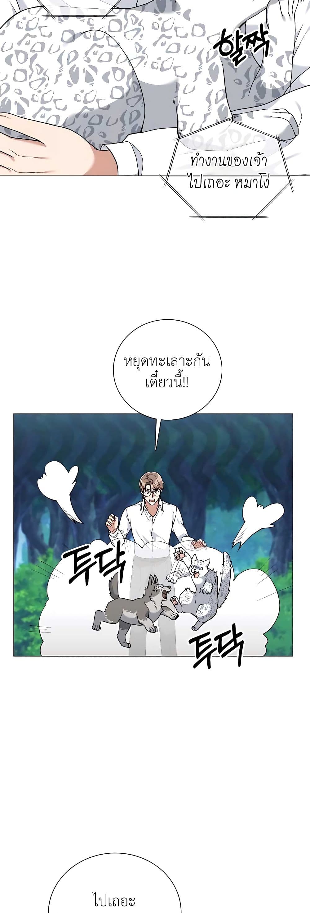 Hunter World’s Gardener คนสวนโลกฮันเตอร์ ตอนที่ 24 หน้า 32