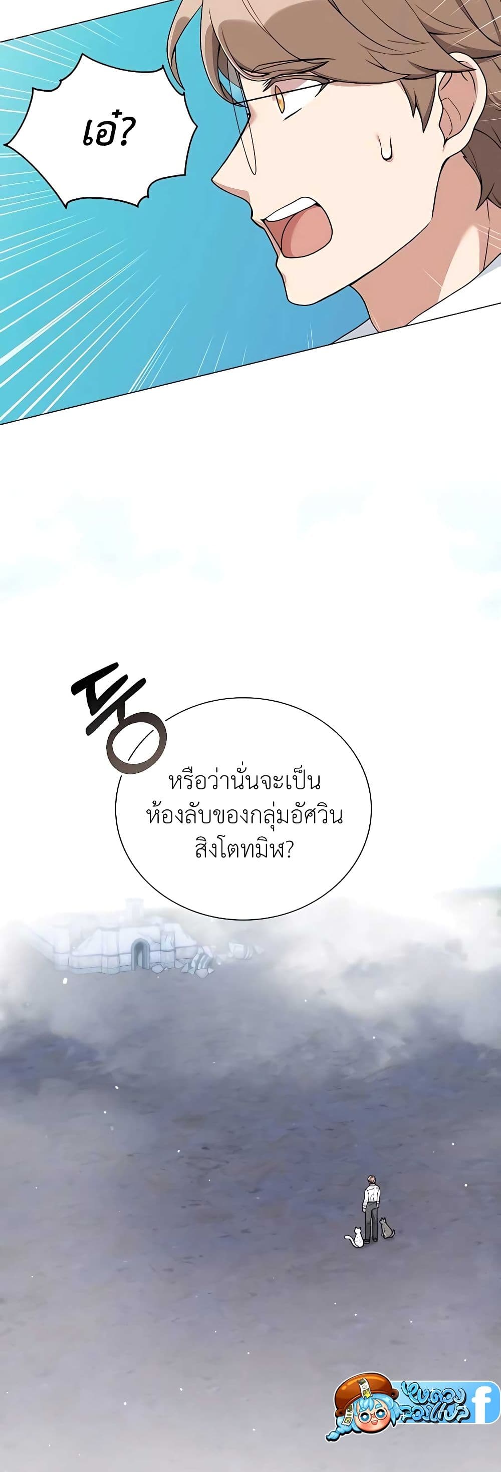 Hunter World’s Gardener คนสวนโลกฮันเตอร์ ตอนที่ 24 หน้า 35