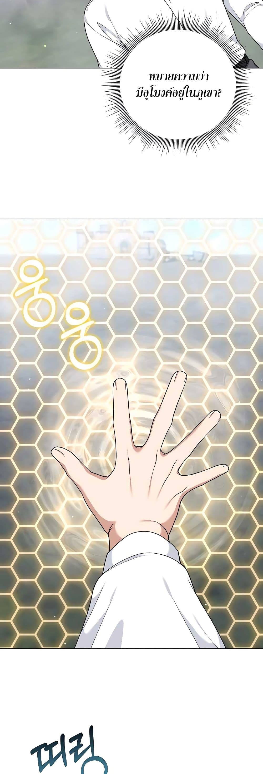 Hunter World’s Gardener คนสวนโลกฮันเตอร์ ตอนที่ 24 หน้า 37