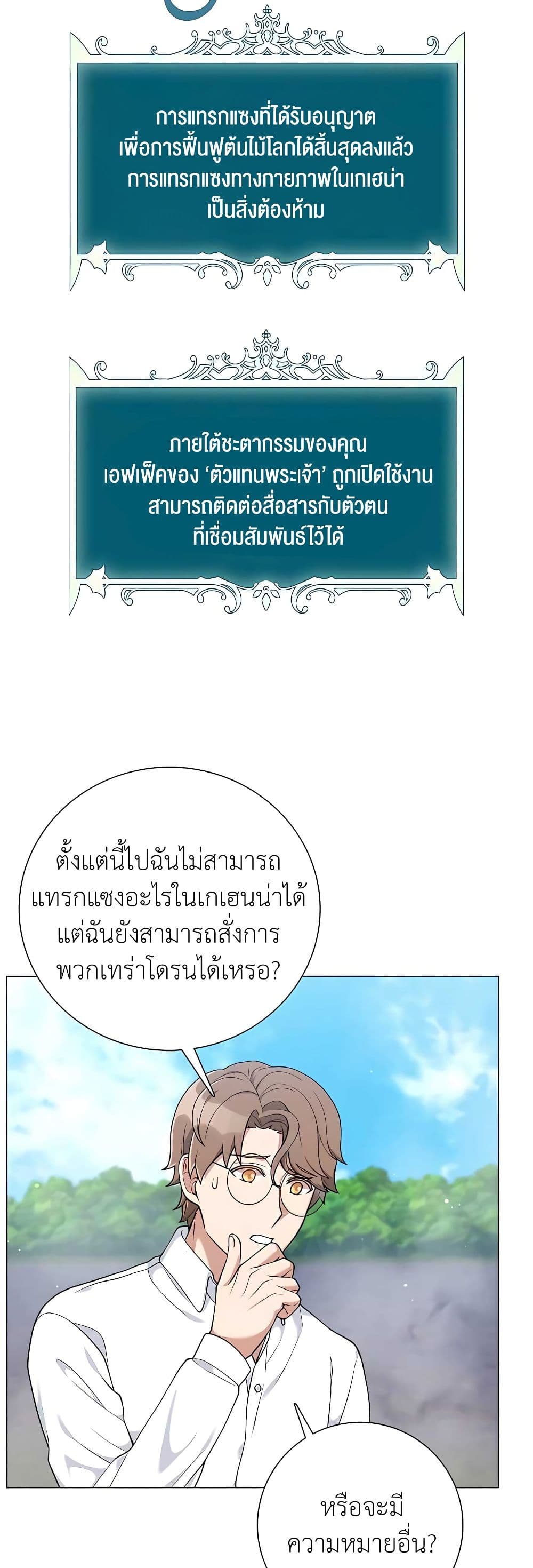 Hunter World’s Gardener คนสวนโลกฮันเตอร์ ตอนที่ 24 หน้า 38
