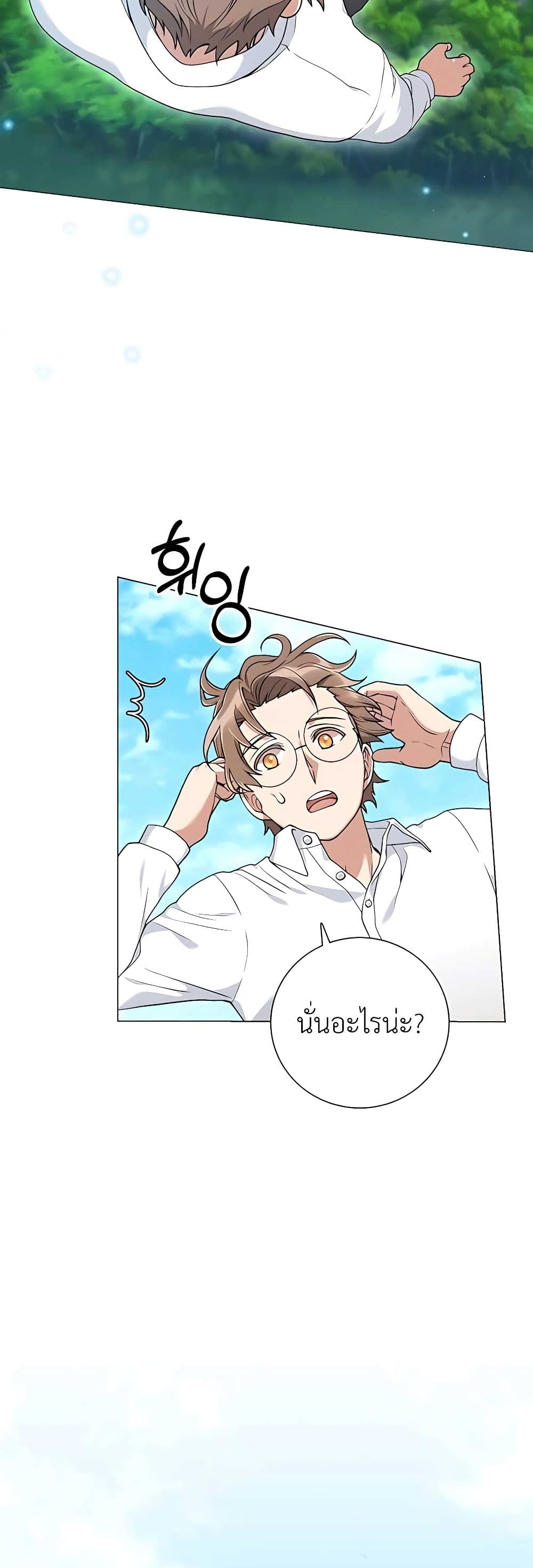 Hunter World’s Gardener คนสวนโลกฮันเตอร์ ตอนที่ 24 หน้า 43