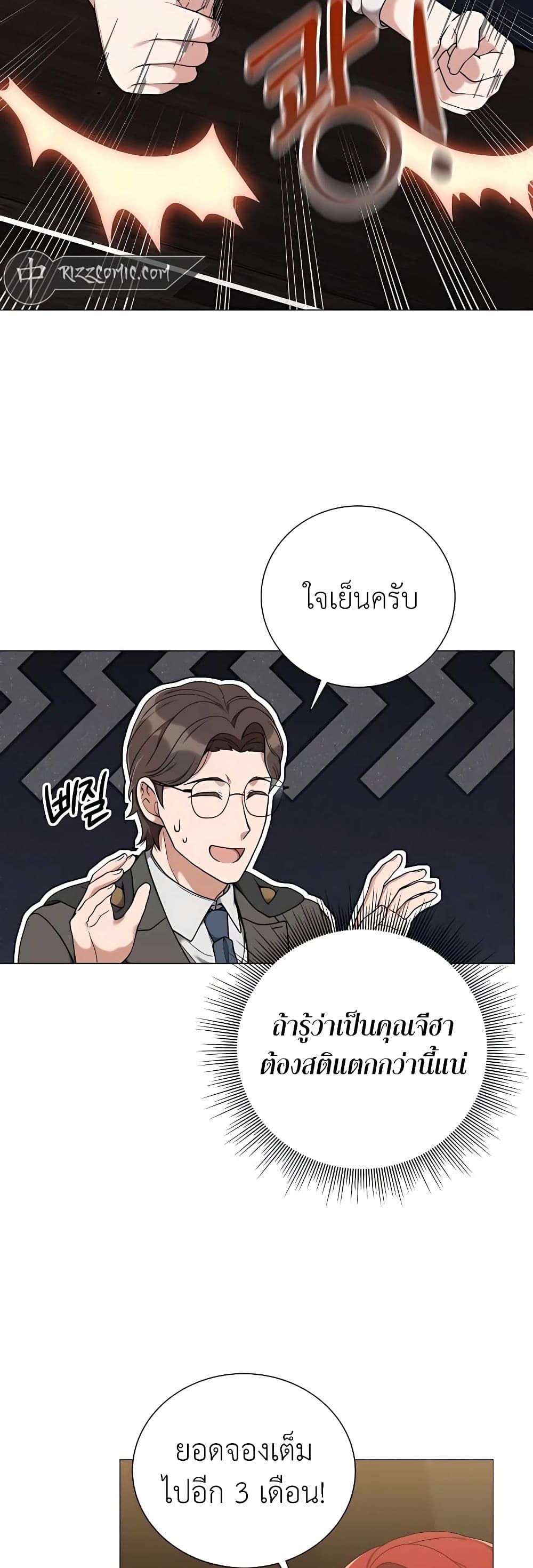 Hunter World’s Gardener คนสวนโลกฮันเตอร์ ตอนที่ 24 หน้า 7