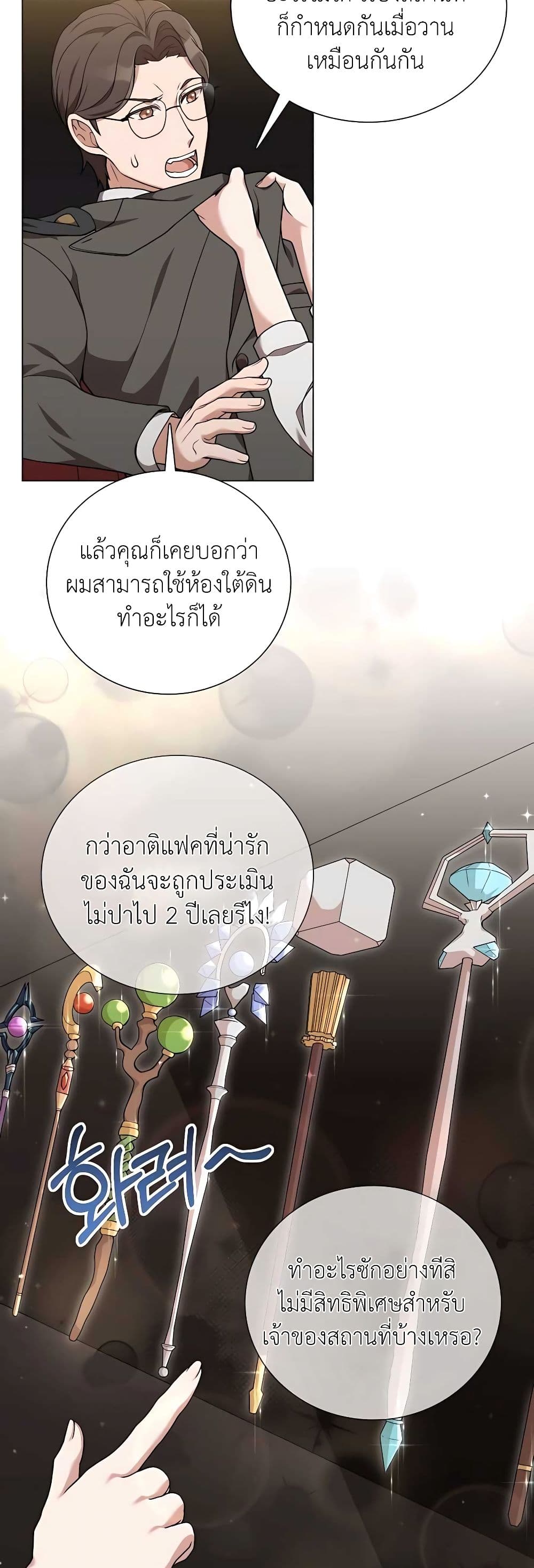 Hunter World’s Gardener คนสวนโลกฮันเตอร์ ตอนที่ 24 หน้า 9