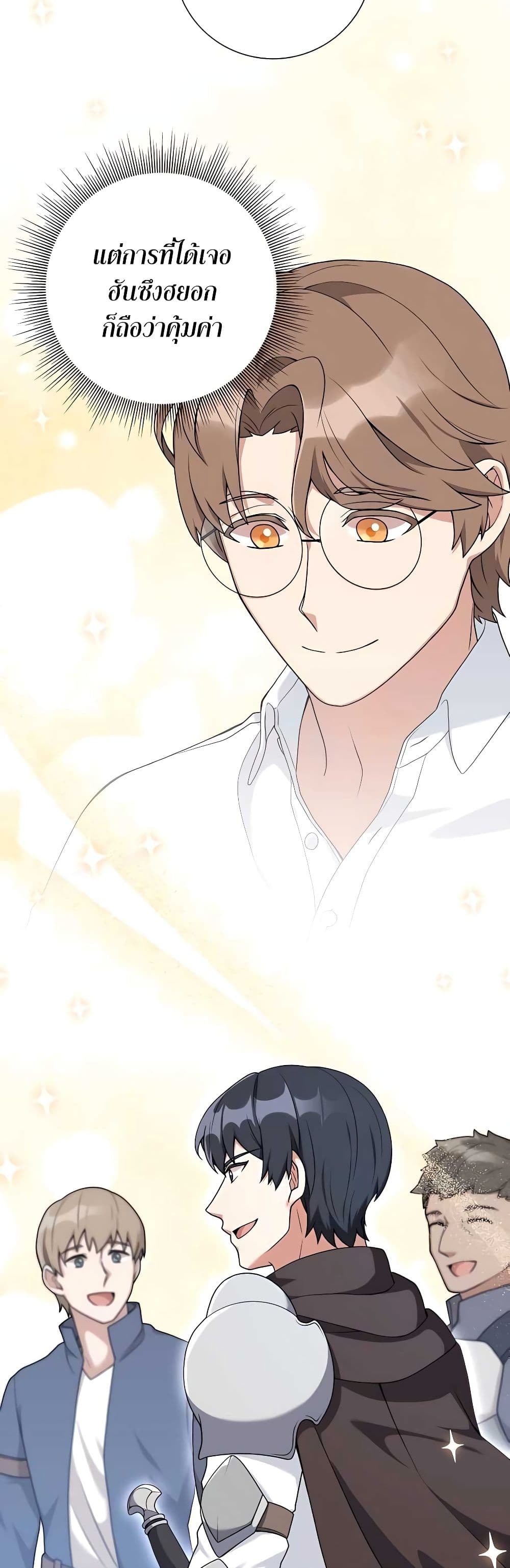 Hunter World’s Gardener คนสวนโลกฮันเตอร์ ตอนที่ 25 หน้า 11