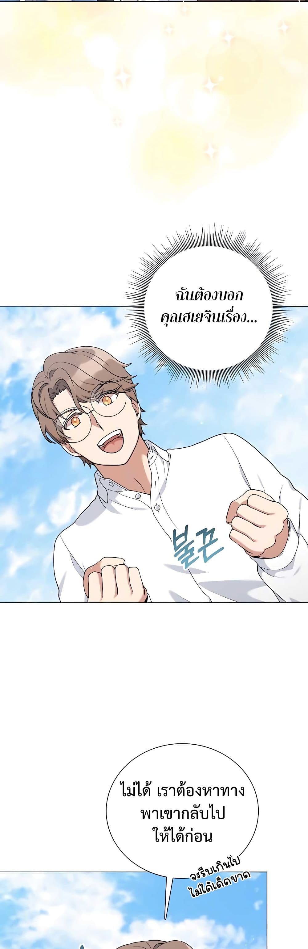 Hunter World’s Gardener คนสวนโลกฮันเตอร์ ตอนที่ 25 หน้า 12