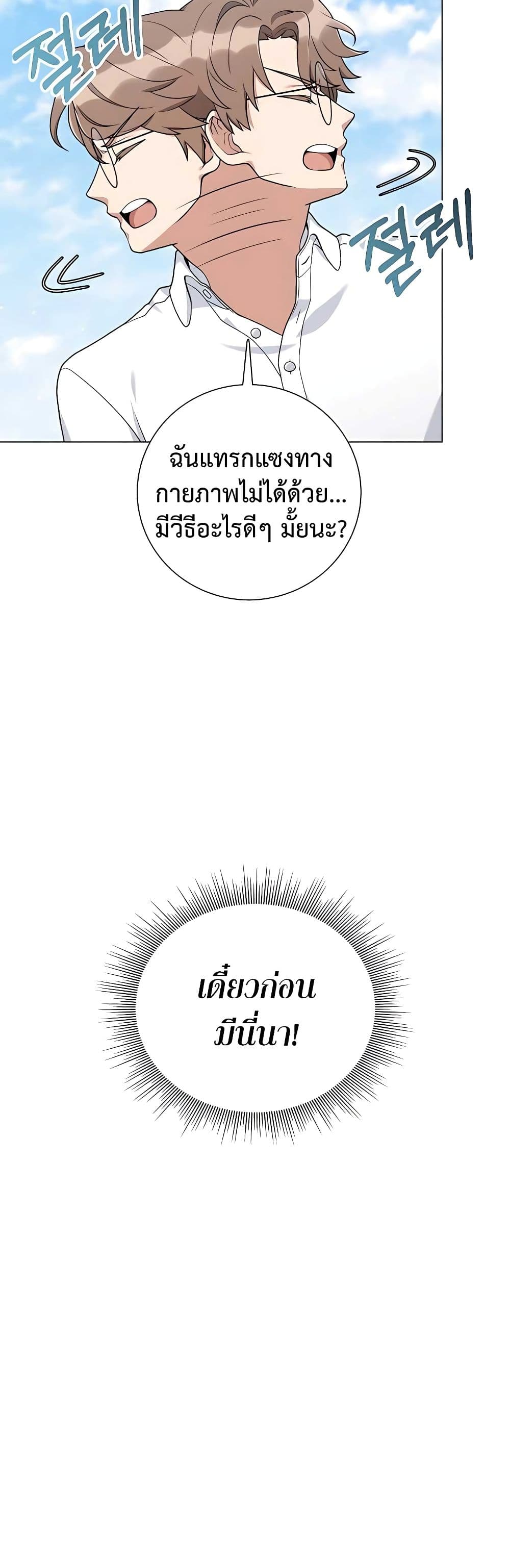 Hunter World’s Gardener คนสวนโลกฮันเตอร์ ตอนที่ 25 หน้า 13