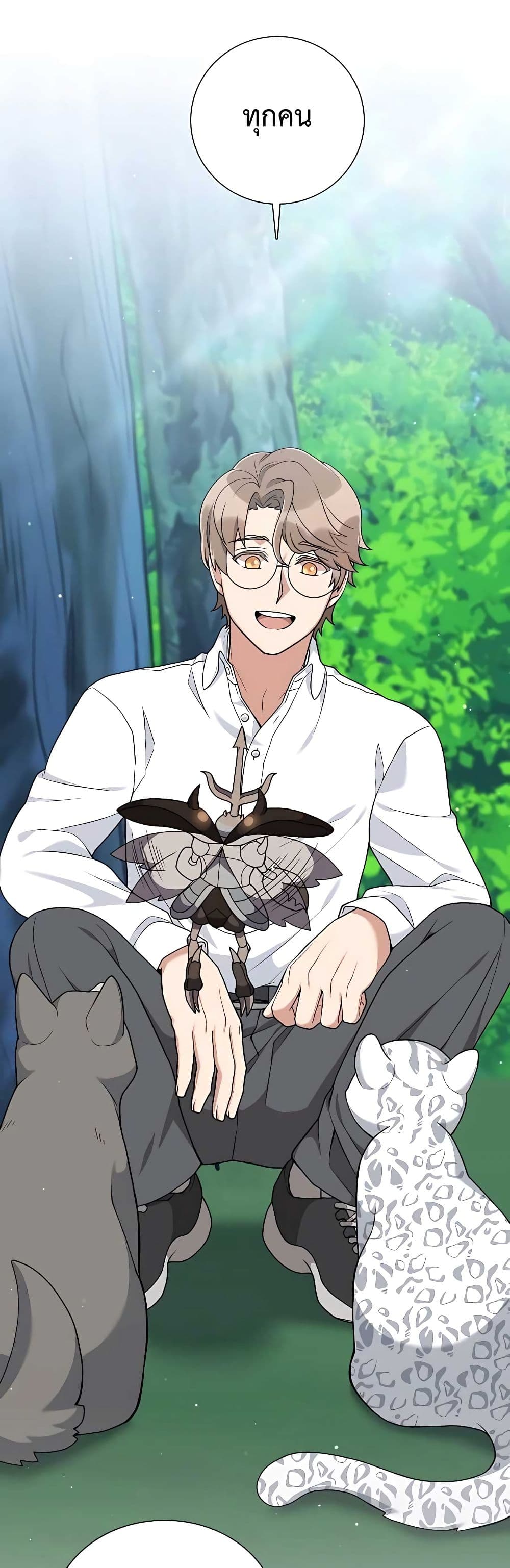 Hunter World’s Gardener คนสวนโลกฮันเตอร์ ตอนที่ 25 หน้า 14