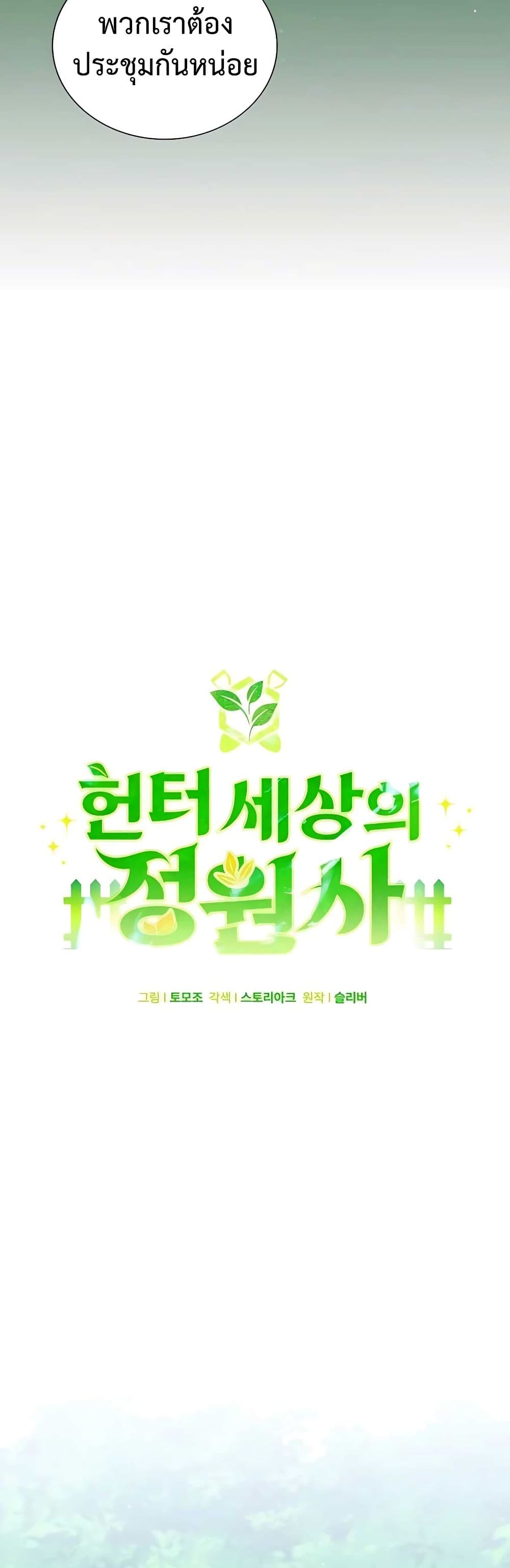 Hunter World’s Gardener คนสวนโลกฮันเตอร์ ตอนที่ 25 หน้า 15