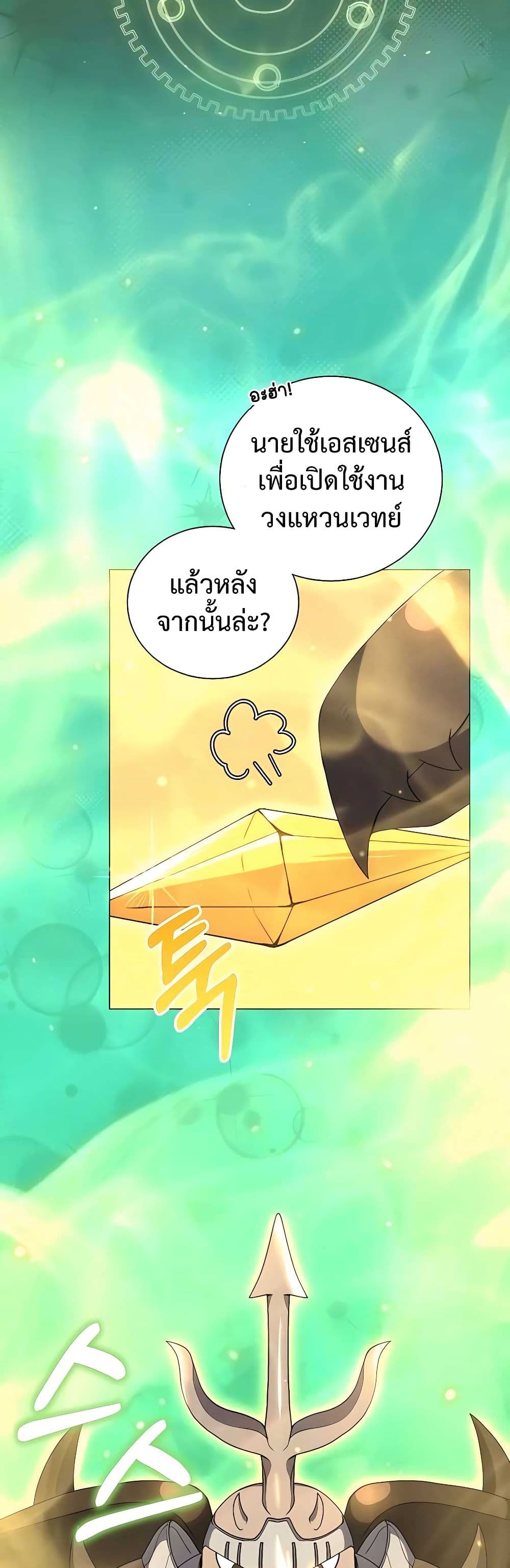 Hunter World’s Gardener คนสวนโลกฮันเตอร์ ตอนที่ 25 หน้า 18