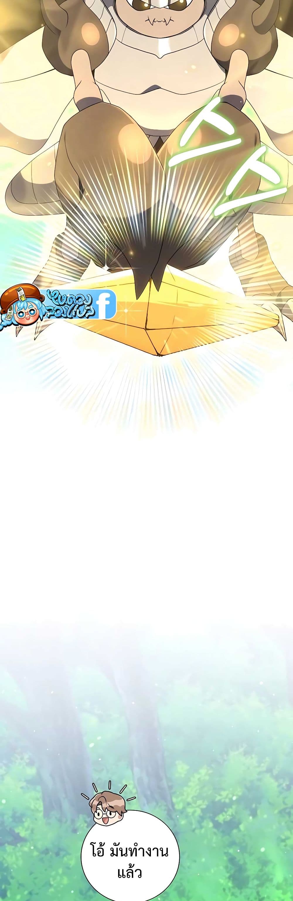 Hunter World’s Gardener คนสวนโลกฮันเตอร์ ตอนที่ 25 หน้า 19