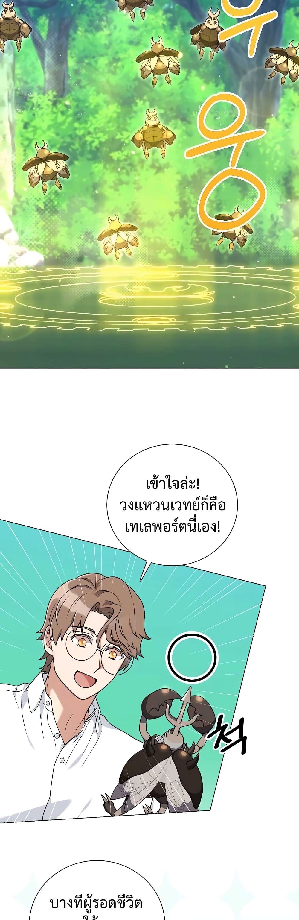 Hunter World’s Gardener คนสวนโลกฮันเตอร์ ตอนที่ 25 หน้า 23