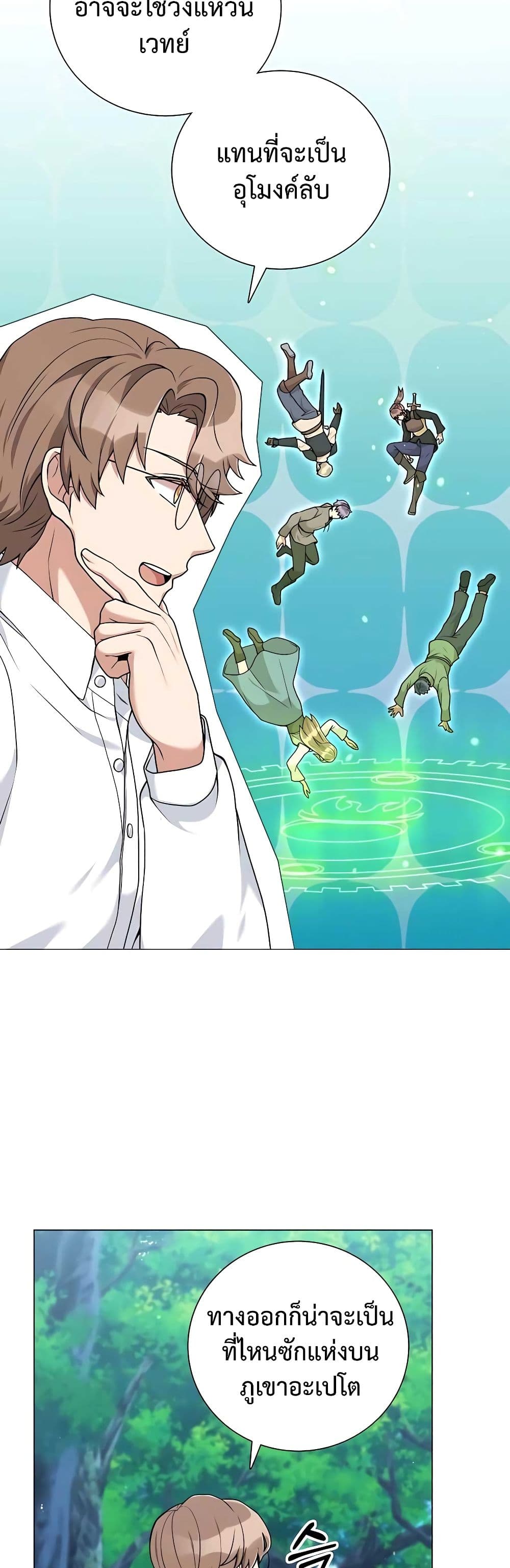 Hunter World’s Gardener คนสวนโลกฮันเตอร์ ตอนที่ 25 หน้า 24