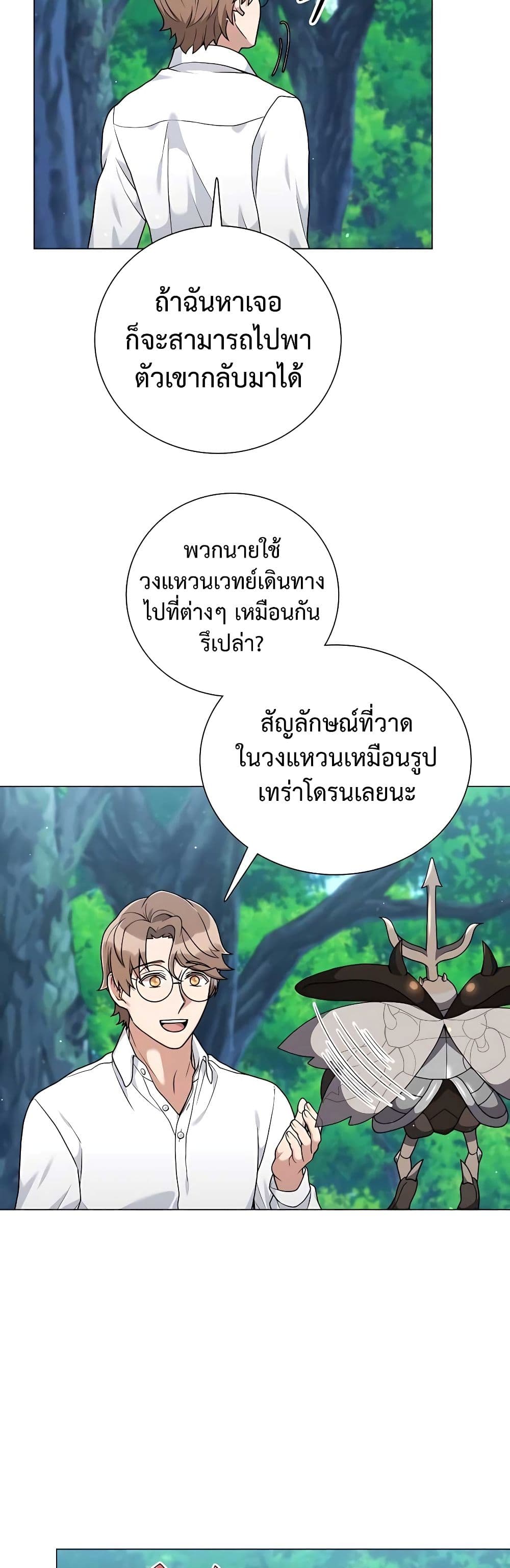 Hunter World’s Gardener คนสวนโลกฮันเตอร์ ตอนที่ 25 หน้า 25
