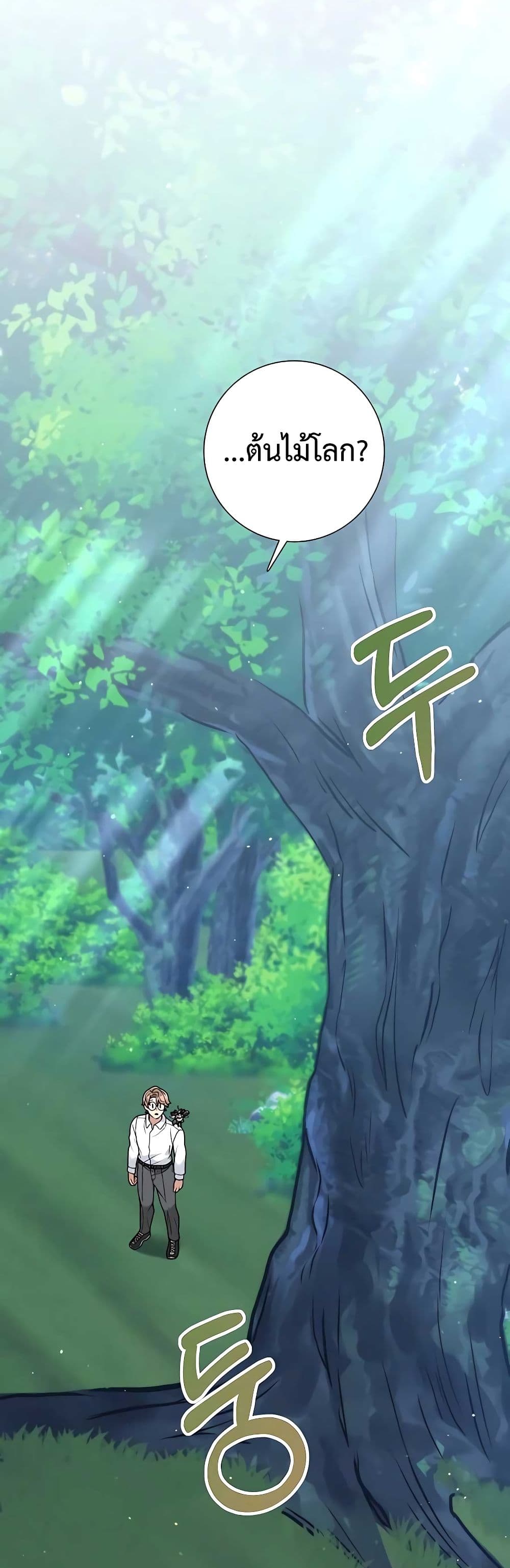 Hunter World’s Gardener คนสวนโลกฮันเตอร์ ตอนที่ 25 หน้า 27