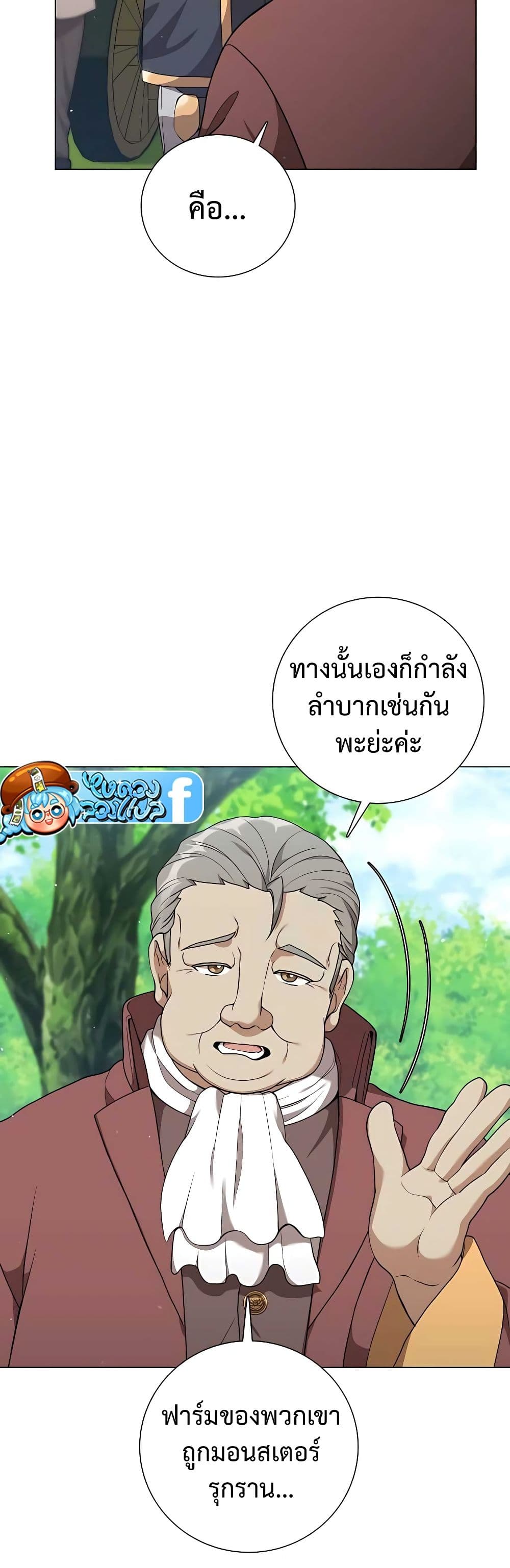 Hunter World’s Gardener คนสวนโลกฮันเตอร์ ตอนที่ 25 หน้า 32