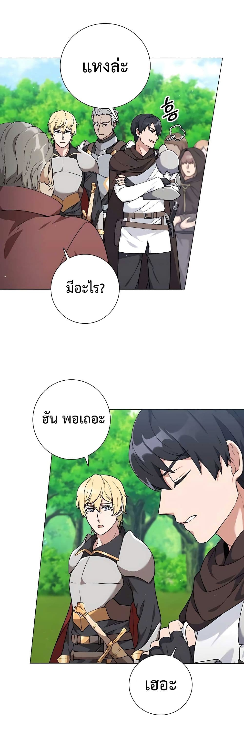 Hunter World’s Gardener คนสวนโลกฮันเตอร์ ตอนที่ 25 หน้า 33