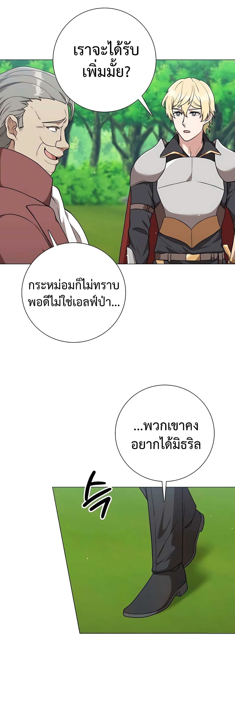 Hunter World’s Gardener คนสวนโลกฮันเตอร์ ตอนที่ 25 หน้า 34