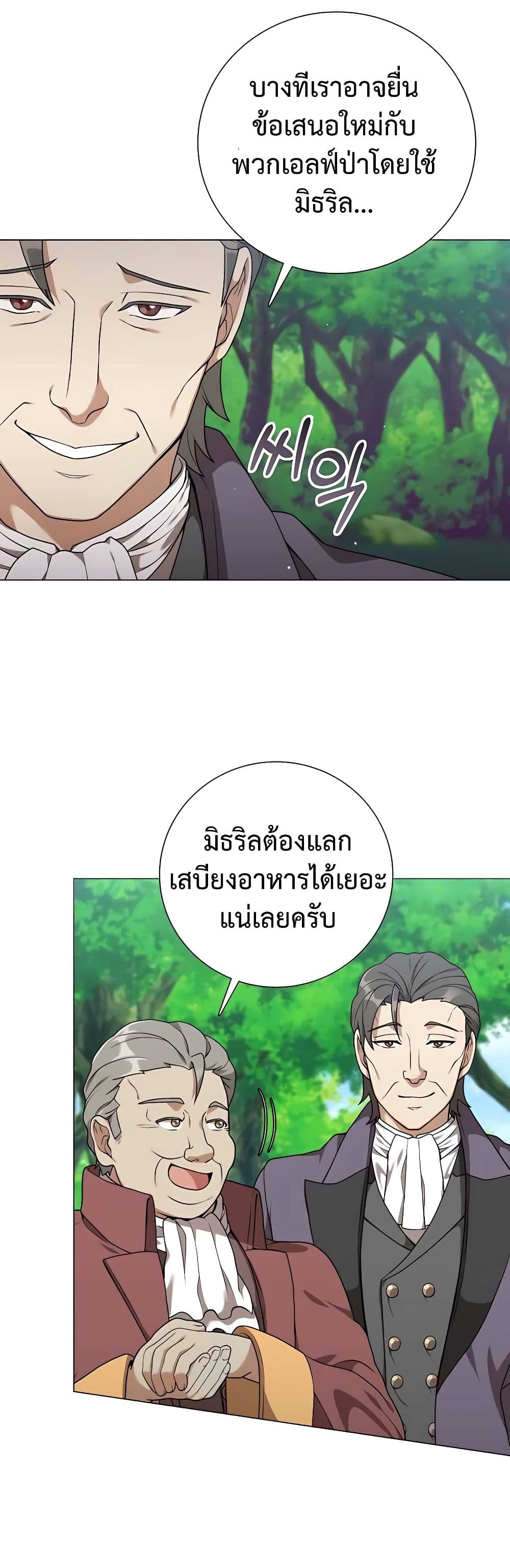 Hunter World’s Gardener คนสวนโลกฮันเตอร์ ตอนที่ 25 หน้า 38