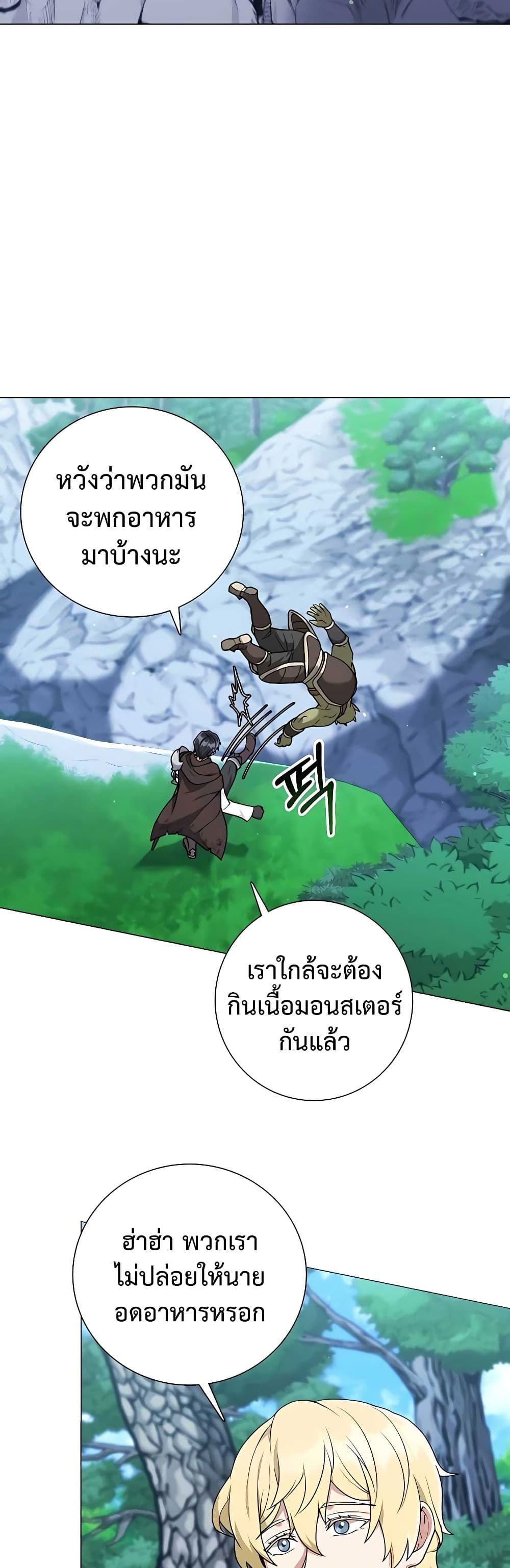 Hunter World’s Gardener คนสวนโลกฮันเตอร์ ตอนที่ 25 หน้า 4