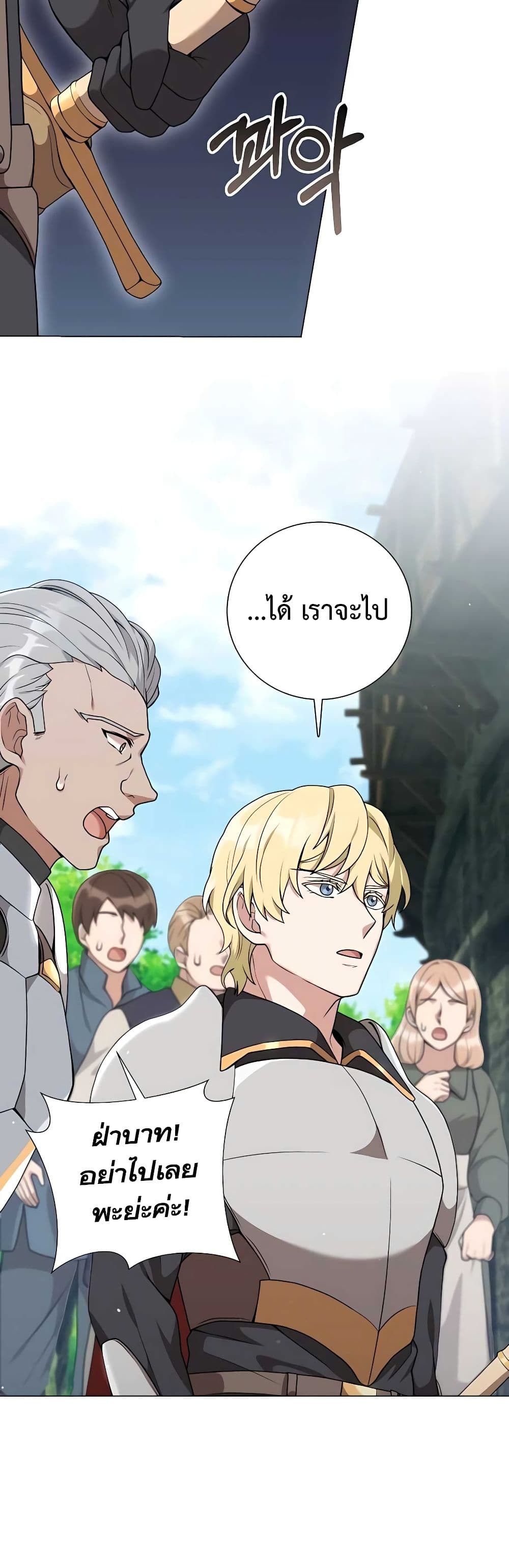 Hunter World’s Gardener คนสวนโลกฮันเตอร์ ตอนที่ 25 หน้า 41