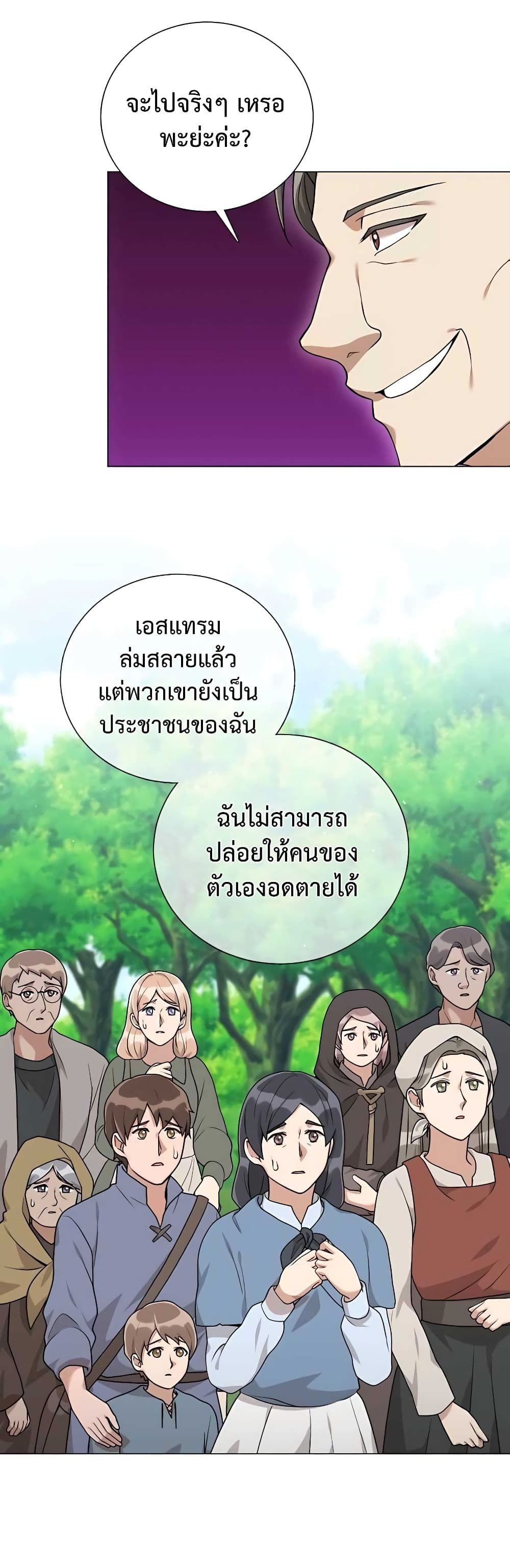 Hunter World’s Gardener คนสวนโลกฮันเตอร์ ตอนที่ 25 หน้า 42