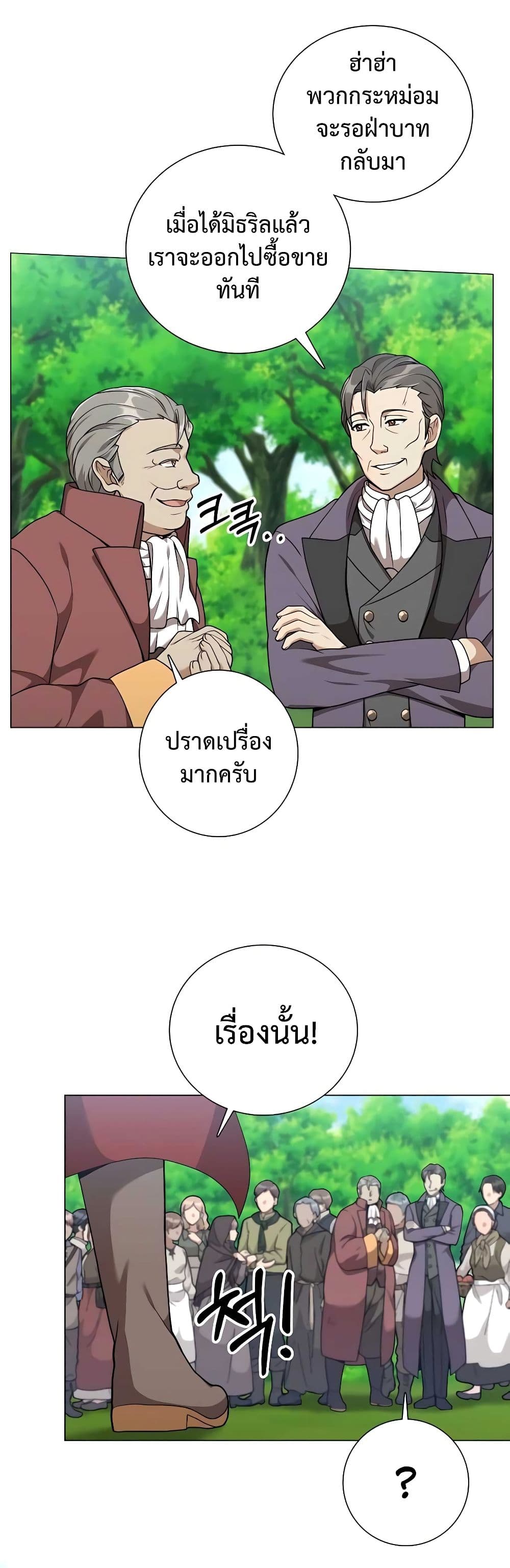 Hunter World’s Gardener คนสวนโลกฮันเตอร์ ตอนที่ 25 หน้า 43