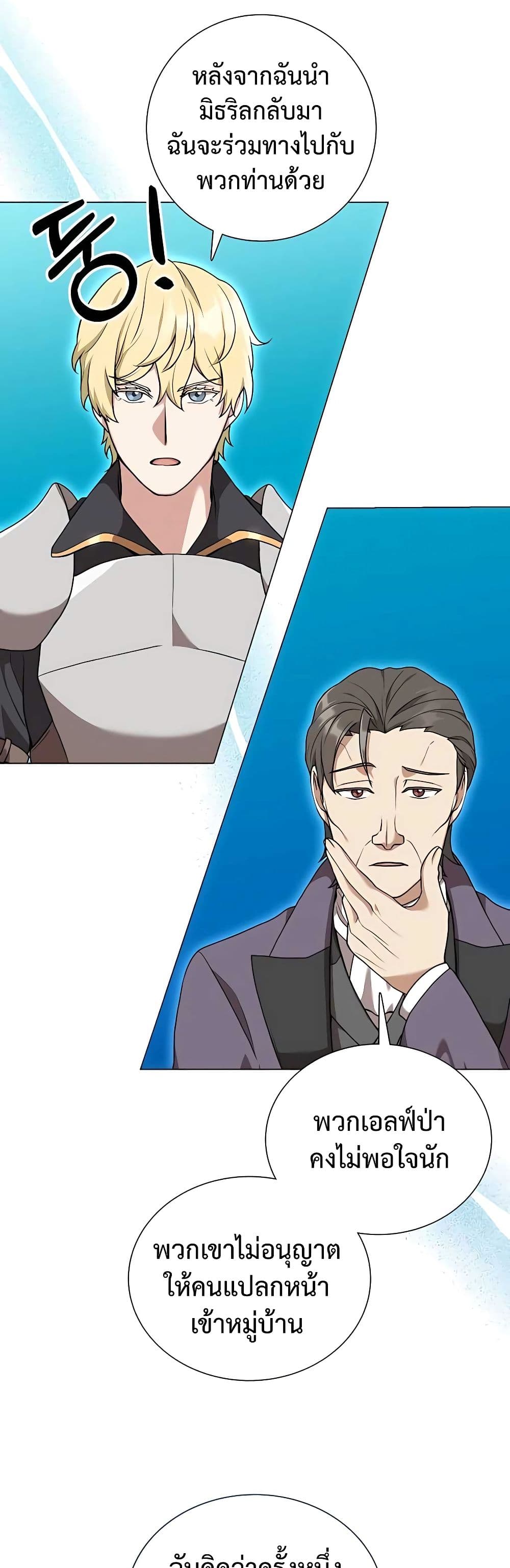 Hunter World’s Gardener คนสวนโลกฮันเตอร์ ตอนที่ 25 หน้า 44