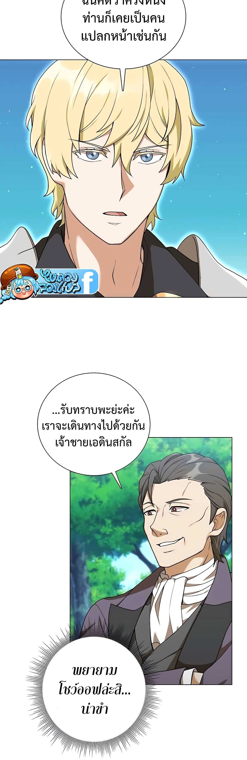 Hunter World’s Gardener คนสวนโลกฮันเตอร์ ตอนที่ 25 หน้า 45