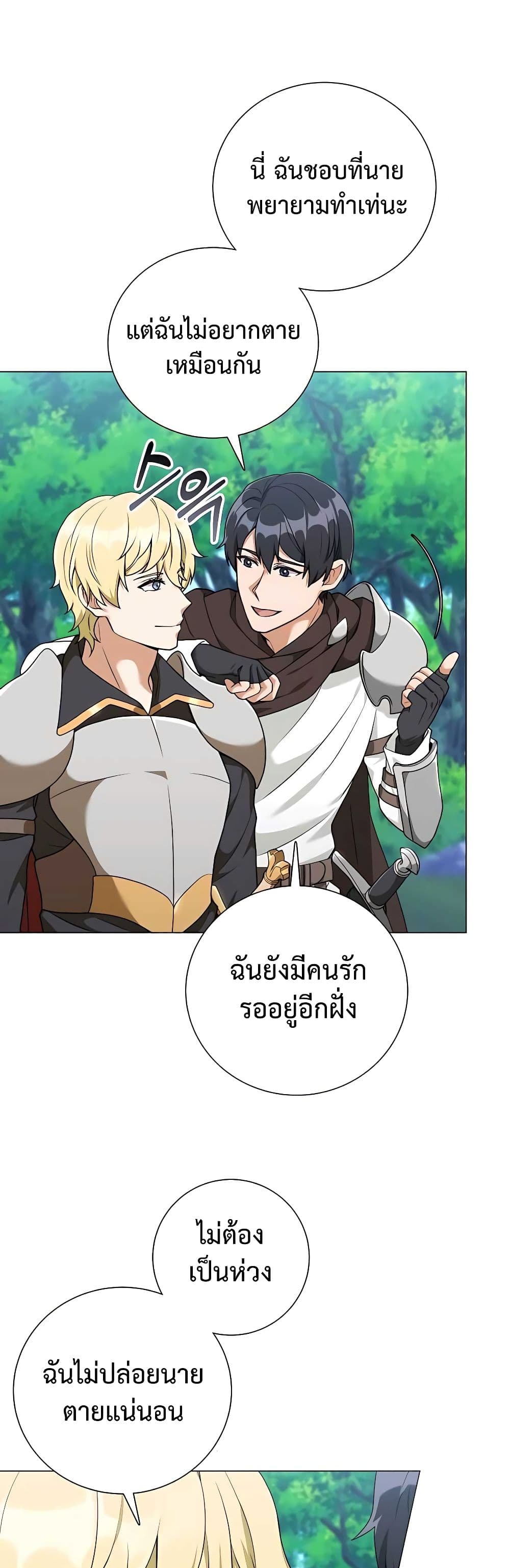 Hunter World’s Gardener คนสวนโลกฮันเตอร์ ตอนที่ 25 หน้า 46