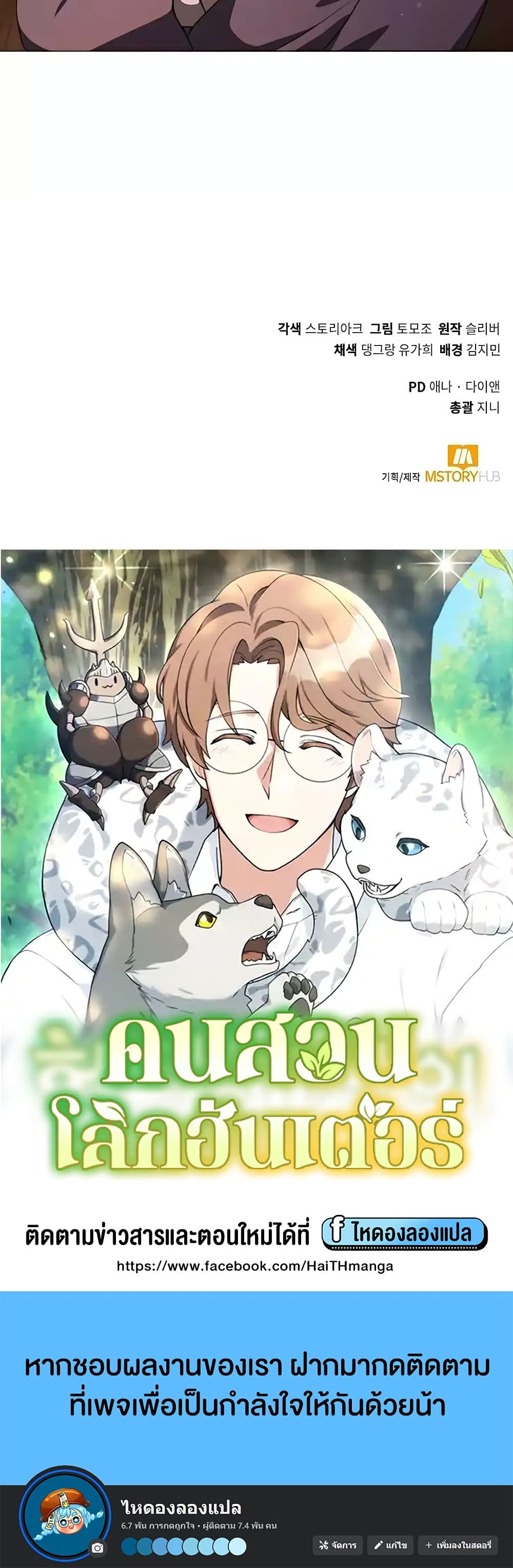 Hunter World’s Gardener คนสวนโลกฮันเตอร์ ตอนที่ 25 หน้า 50