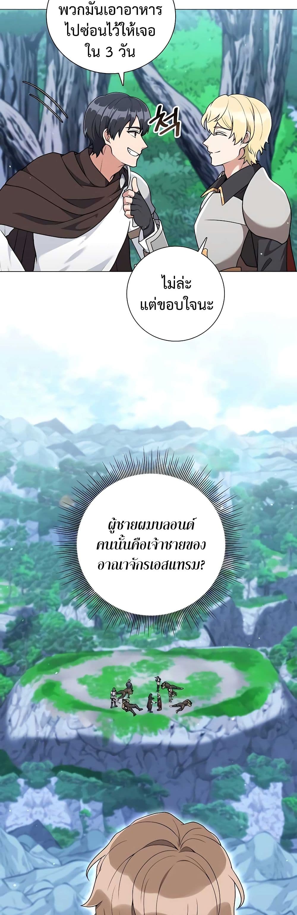 Hunter World’s Gardener คนสวนโลกฮันเตอร์ ตอนที่ 25 หน้า 6