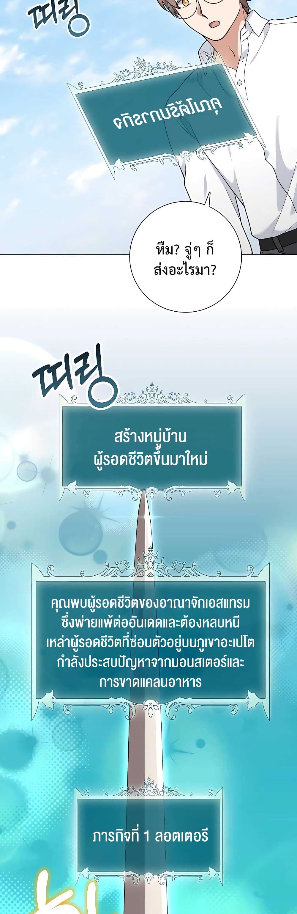 Hunter World’s Gardener คนสวนโลกฮันเตอร์ ตอนที่ 25 หน้า 8