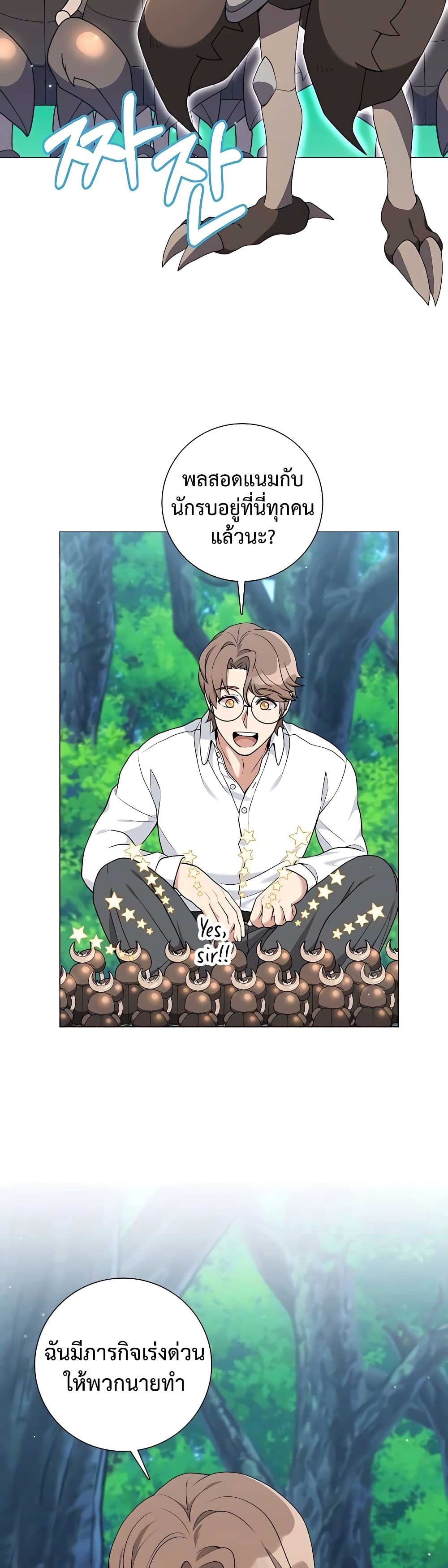 Hunter World’s Gardener คนสวนโลกฮันเตอร์ ตอนที่ 26 หน้า 16