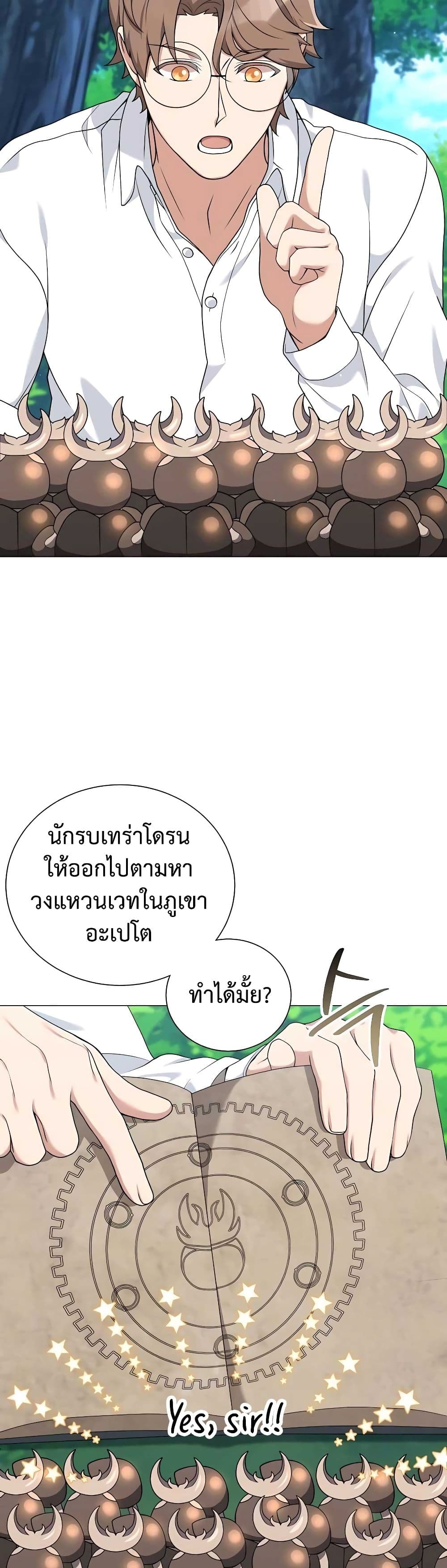 Hunter World’s Gardener คนสวนโลกฮันเตอร์ ตอนที่ 26 หน้า 17